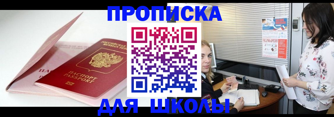 прописка в квартире в Ейске