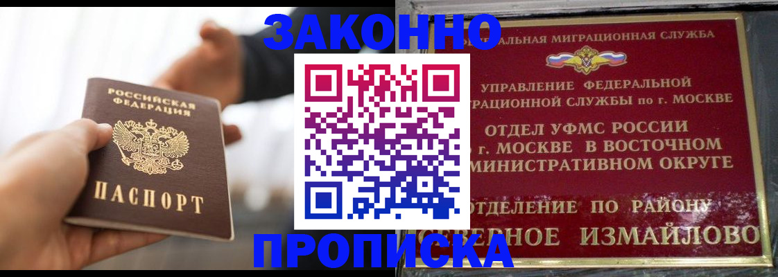 прописка ребенка в Ейске