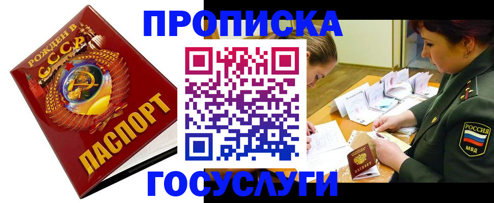 регистрация в Ейске