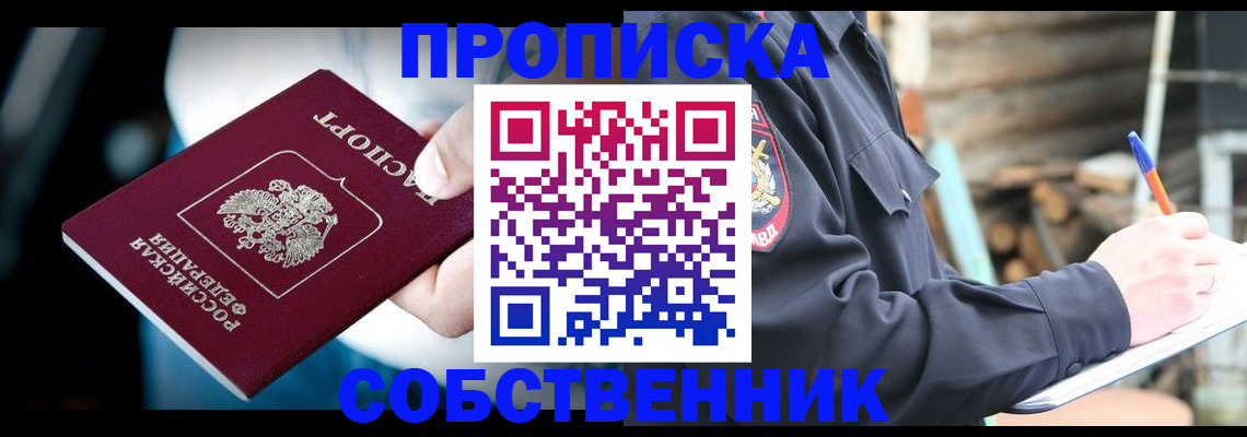 миграционный учет в Ейске