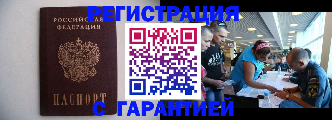 прописка от собственника в Ейске
