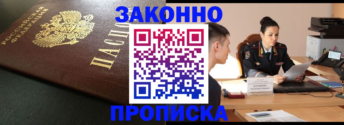 временная регистрация купить в Ейске